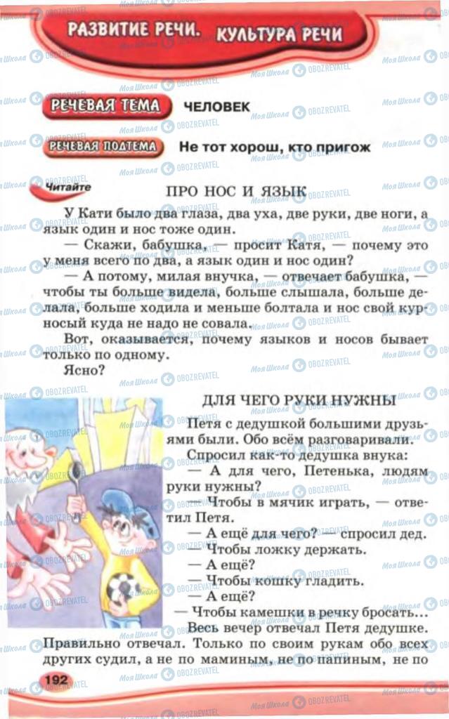 Підручники Російська мова 5 клас сторінка 192