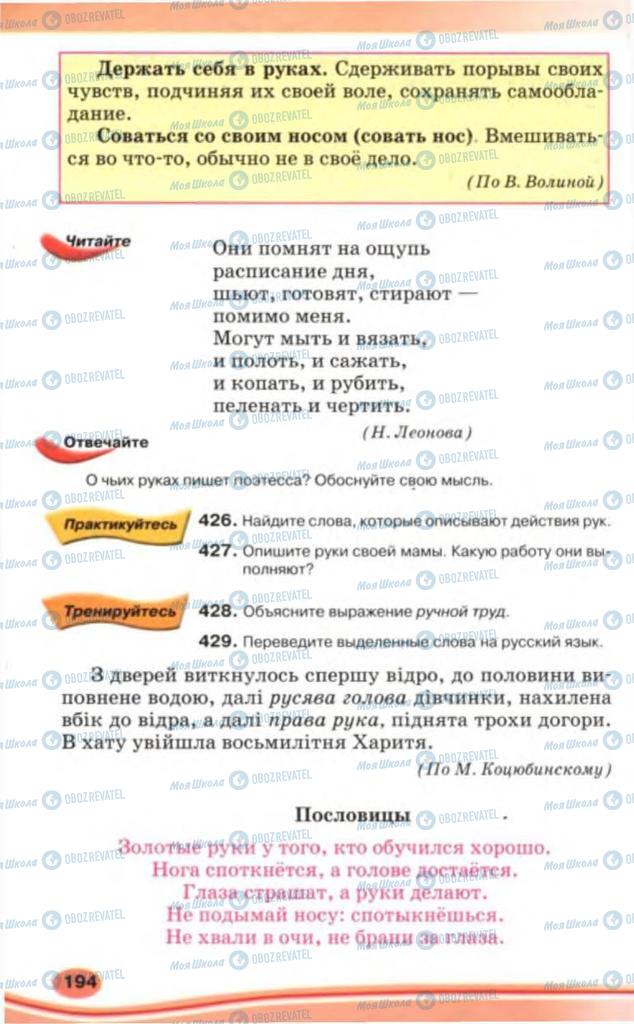 Учебники Русский язык 5 класс страница 194