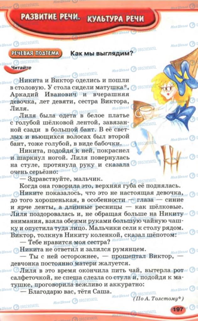 Учебники Русский язык 5 класс страница 197