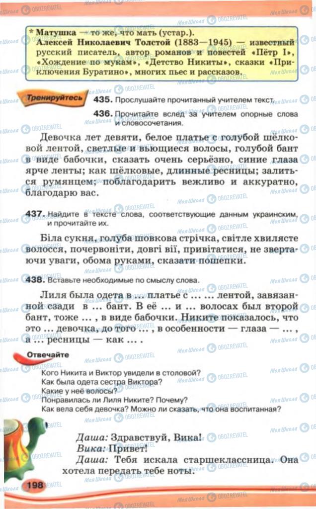 Підручники Російська мова 5 клас сторінка 198