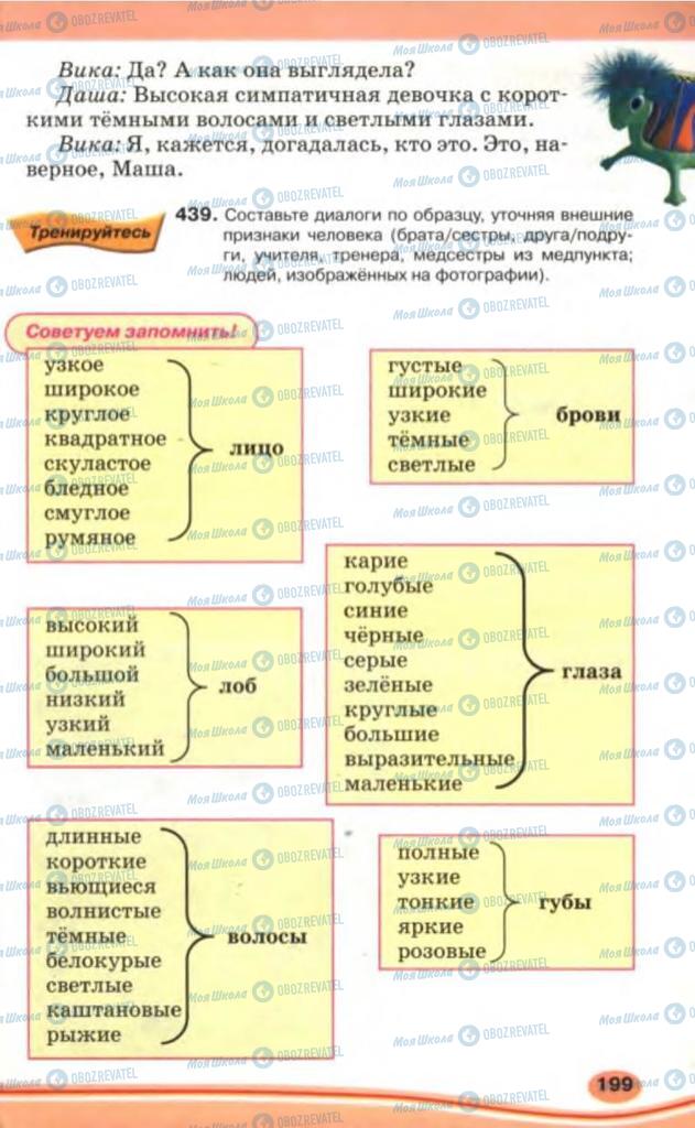 Підручники Російська мова 5 клас сторінка 199