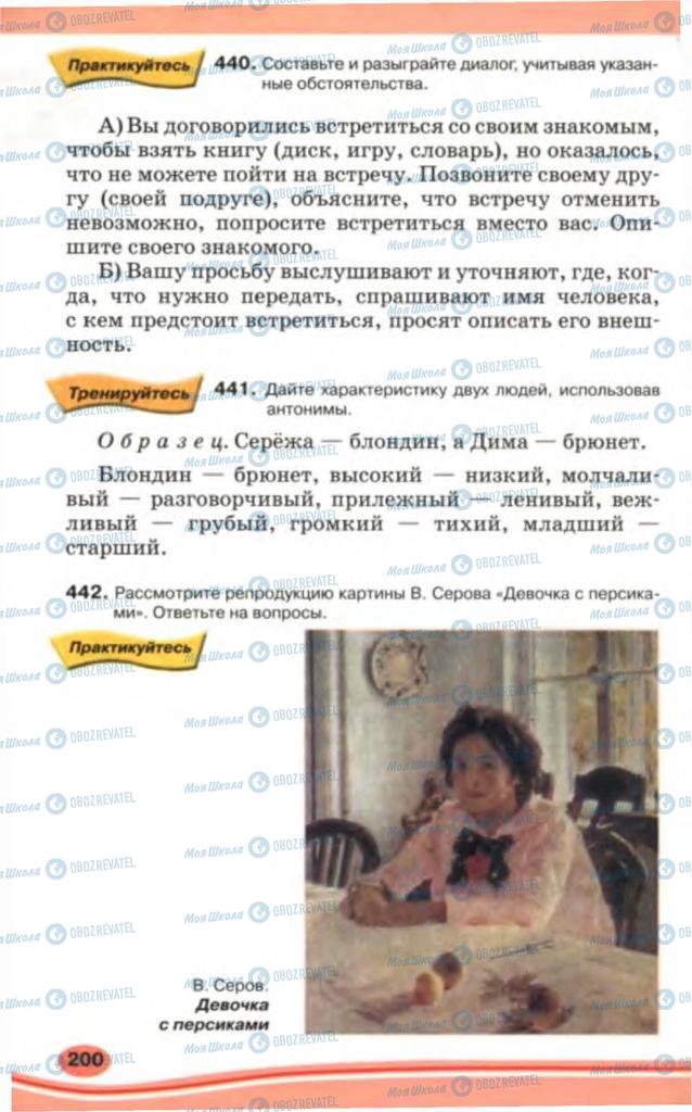 Підручники Російська мова 5 клас сторінка 200