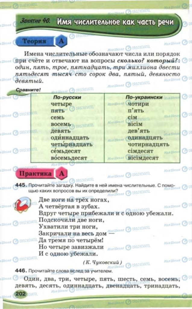 Підручники Російська мова 5 клас сторінка 202