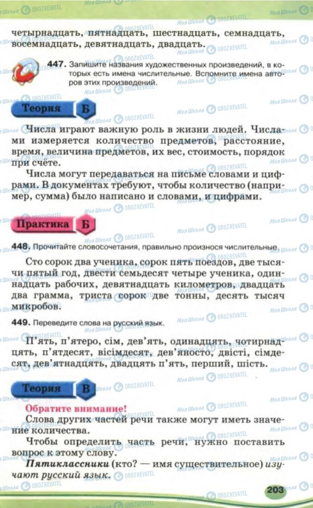 Підручники Російська мова 5 клас сторінка 203