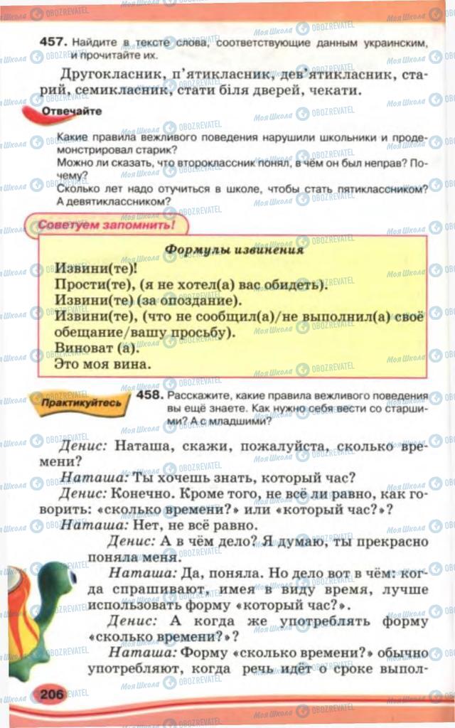 Учебники Русский язык 5 класс страница 206