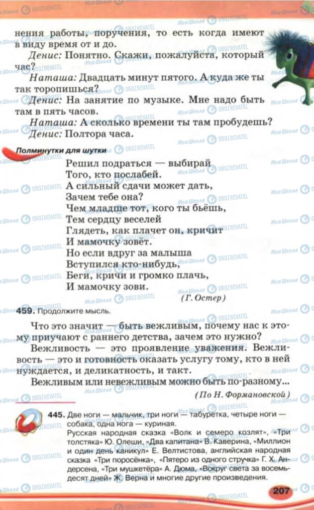 Учебники Русский язык 5 класс страница 207