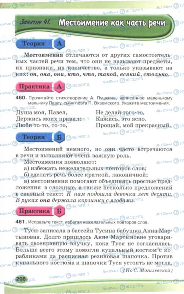 Підручники Російська мова 5 клас сторінка 208