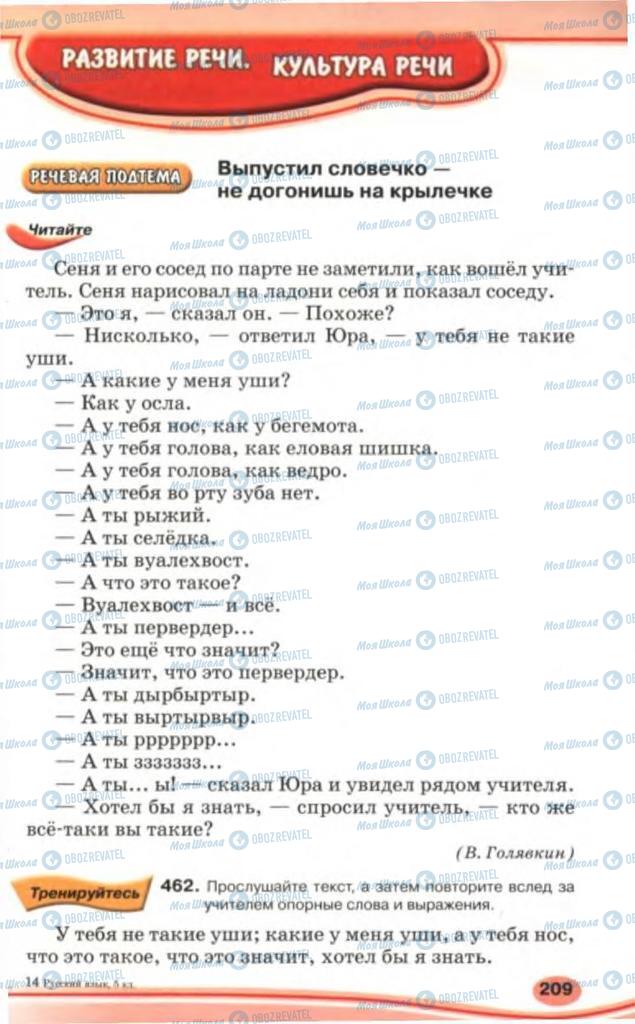 Учебники Русский язык 5 класс страница 209