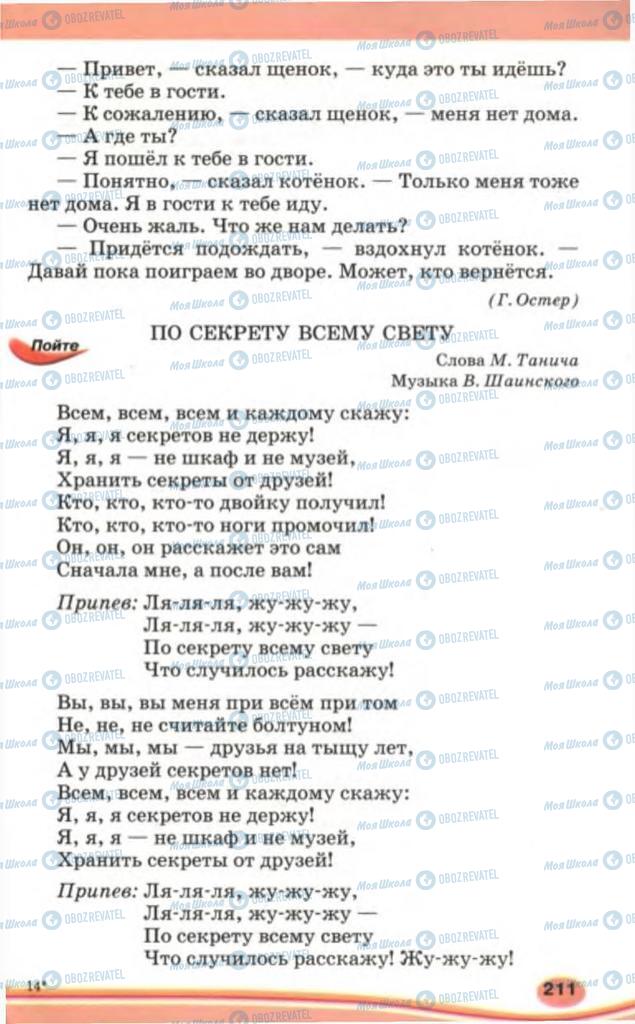 Підручники Російська мова 5 клас сторінка 211