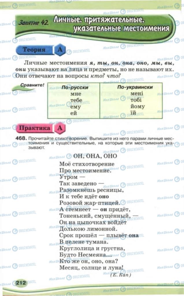 Учебники Русский язык 5 класс страница 212