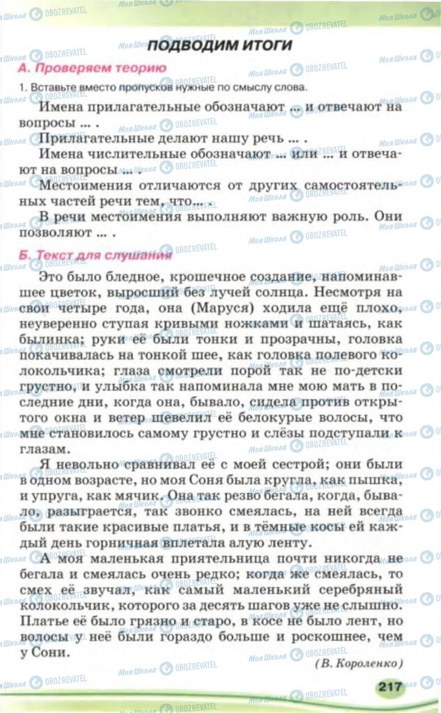 Учебники Русский язык 5 класс страница 217