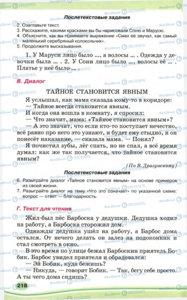 Підручники Російська мова 5 клас сторінка 218