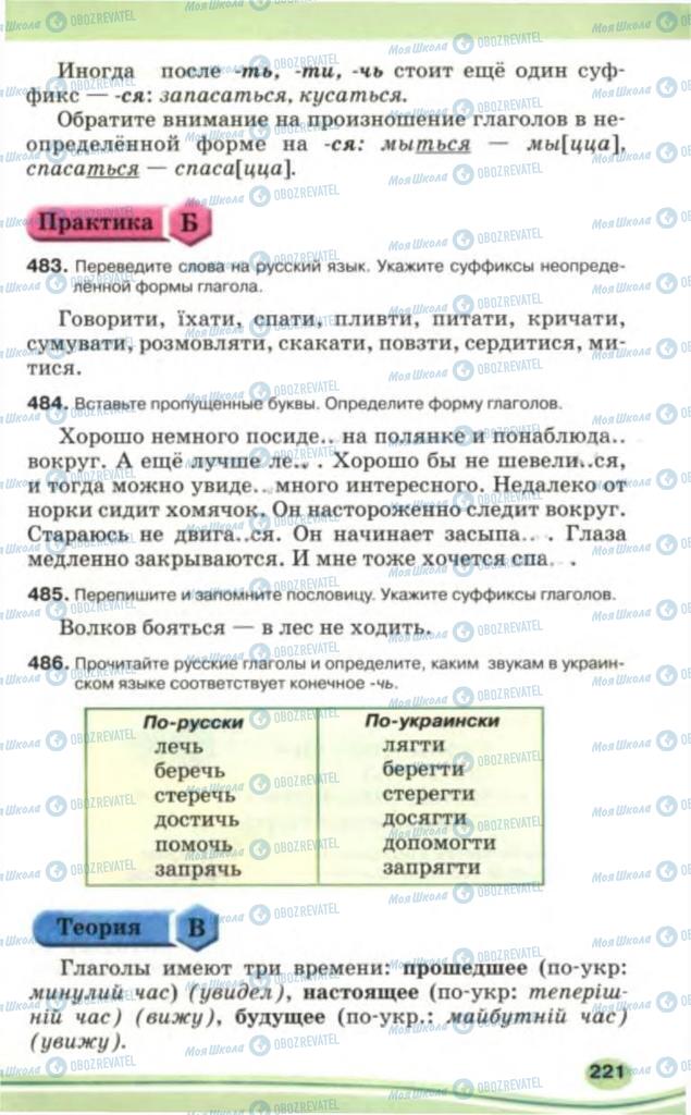 Підручники Російська мова 5 клас сторінка 221