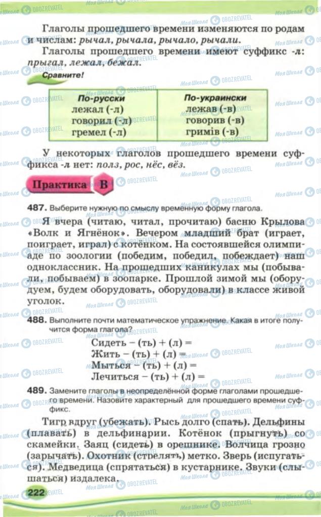 Підручники Російська мова 5 клас сторінка 222