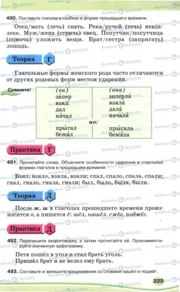 Підручники Російська мова 5 клас сторінка 223