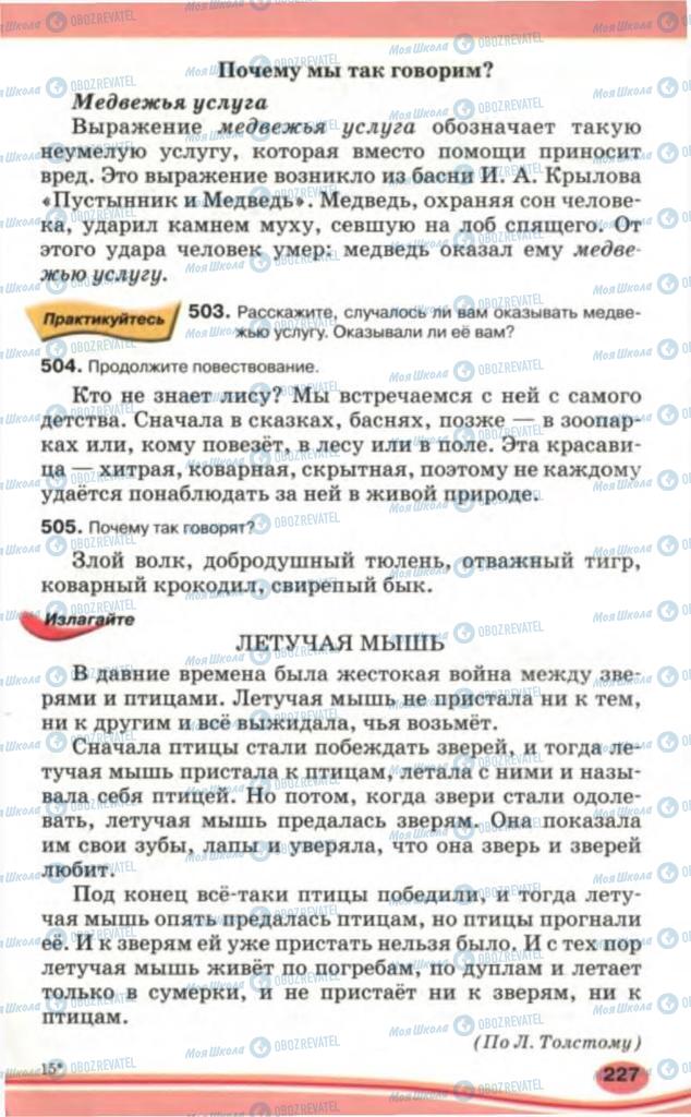 Учебники Русский язык 5 класс страница 227