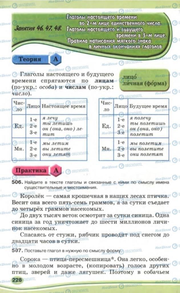 Підручники Російська мова 5 клас сторінка 228