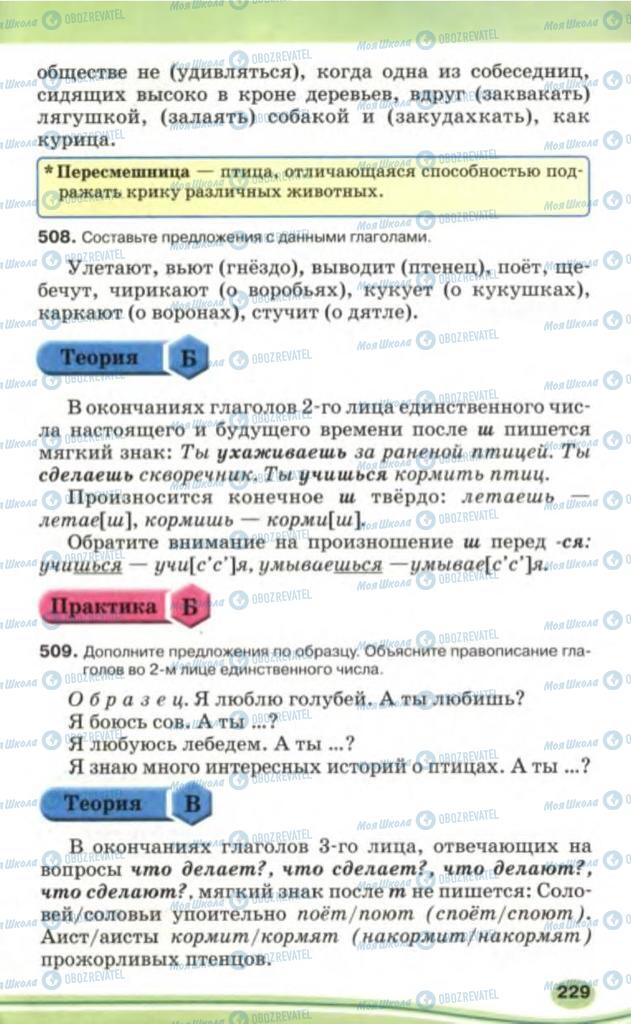 Учебники Русский язык 5 класс страница 229