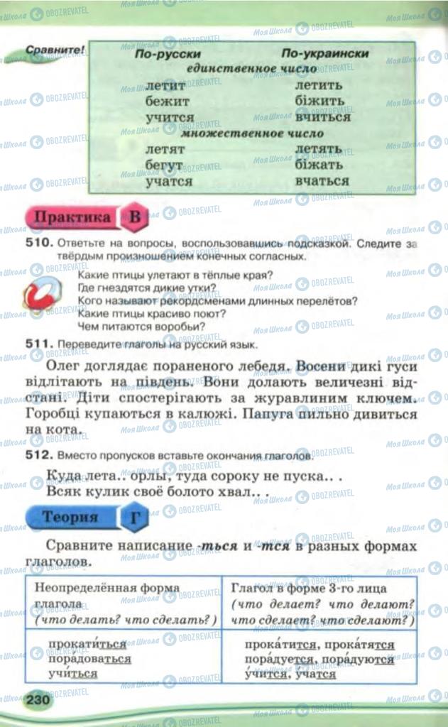 Учебники Русский язык 5 класс страница 230