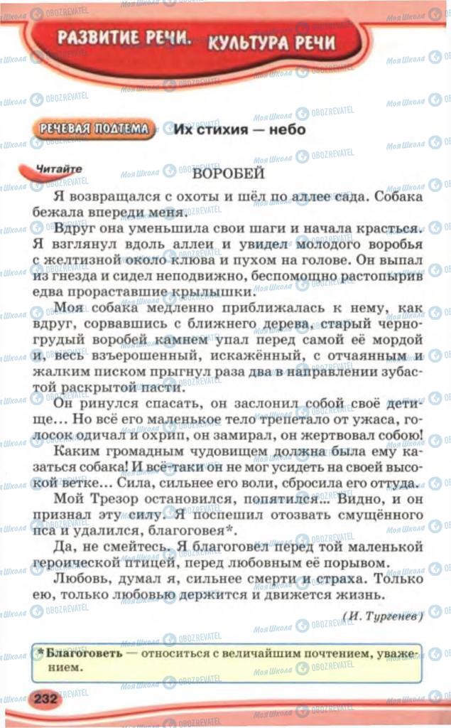 Підручники Російська мова 5 клас сторінка 232