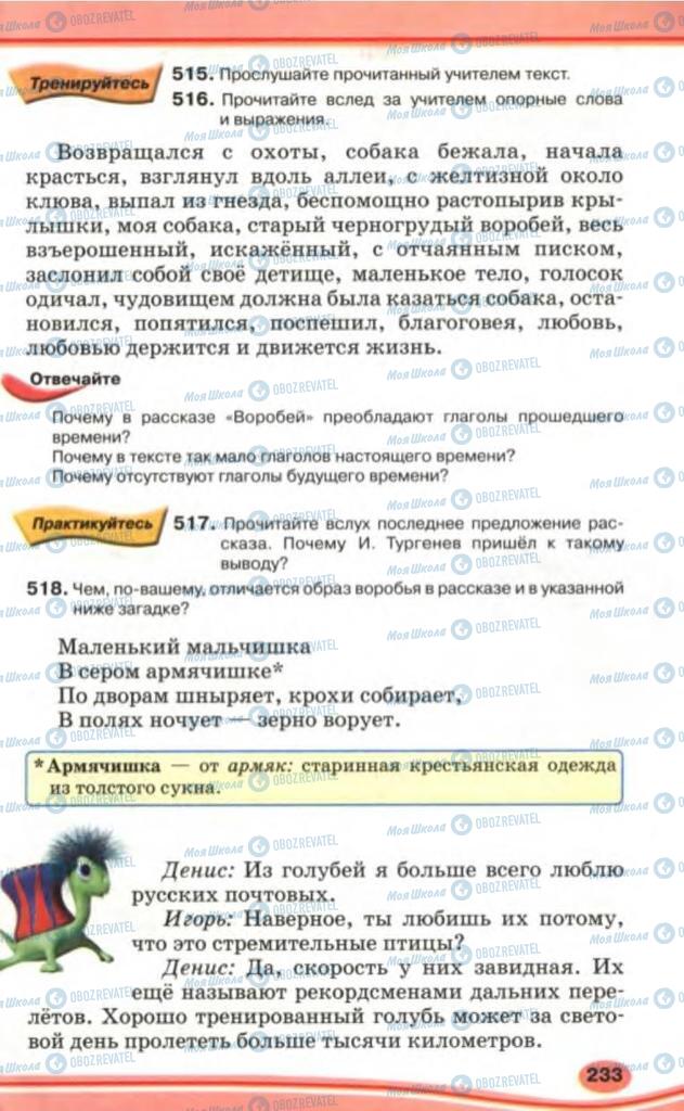 Підручники Російська мова 5 клас сторінка 233