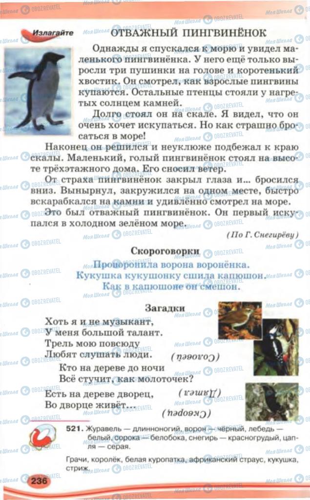 Учебники Русский язык 5 класс страница 236