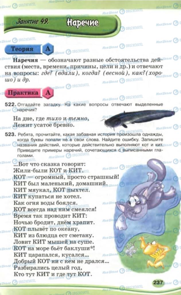 Учебники Русский язык 5 класс страница 237