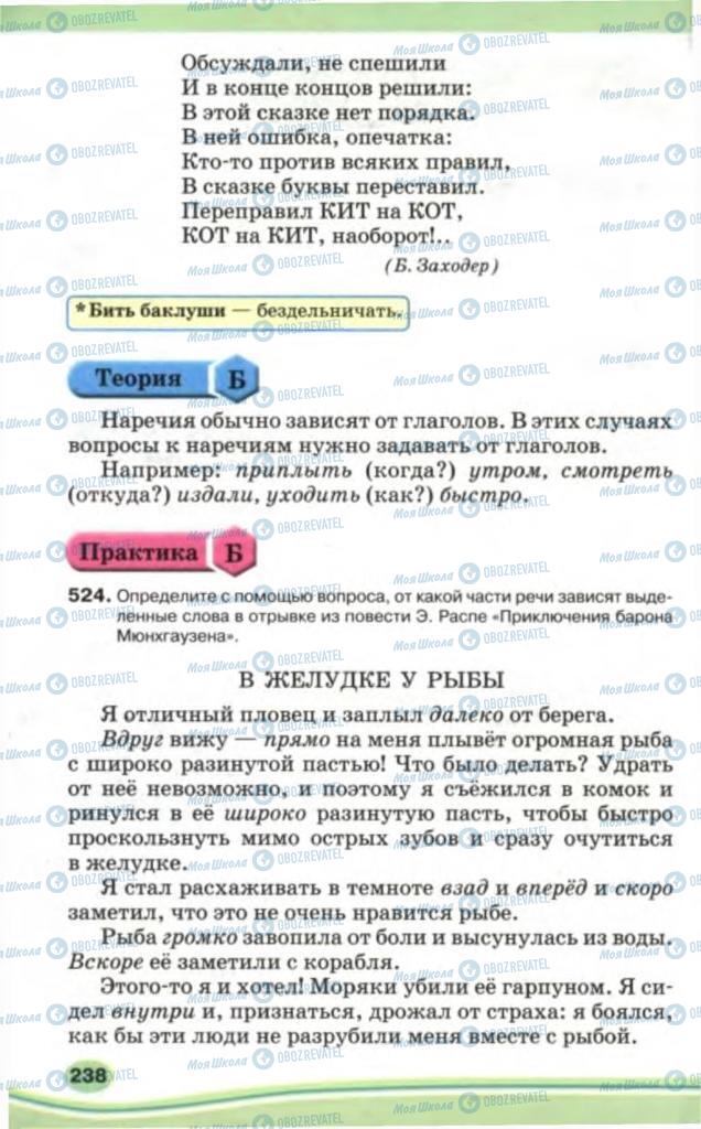 Учебники Русский язык 5 класс страница 238