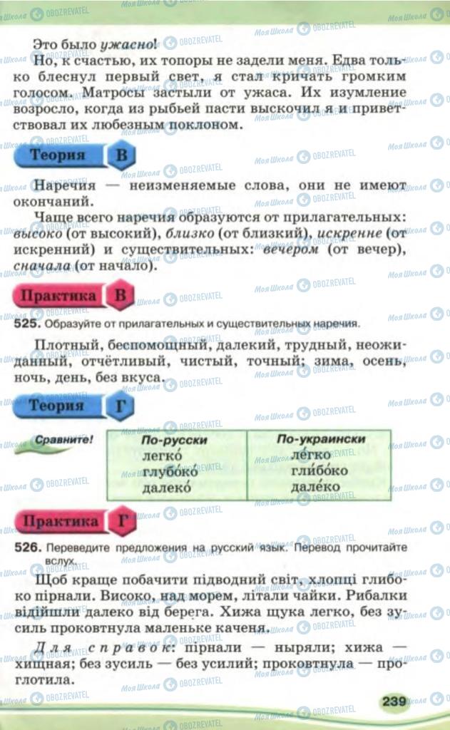 Учебники Русский язык 5 класс страница 239