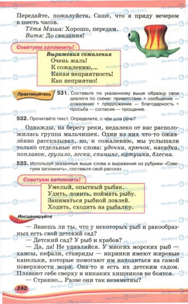 Підручники Російська мова 5 клас сторінка 242