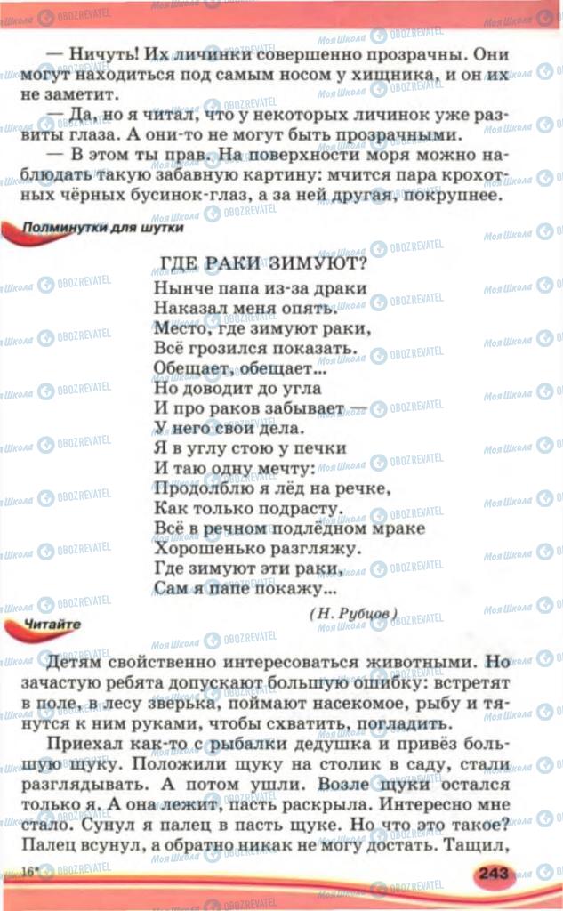Підручники Російська мова 5 клас сторінка 243
