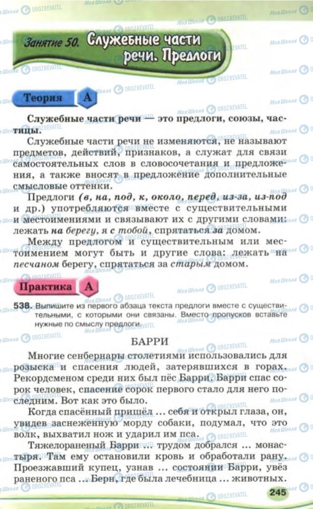 Підручники Російська мова 5 клас сторінка 245