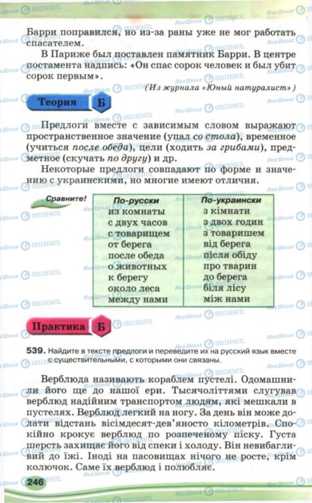 Підручники Російська мова 5 клас сторінка 246