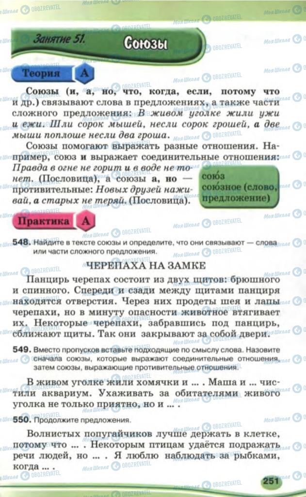 Учебники Русский язык 5 класс страница 251