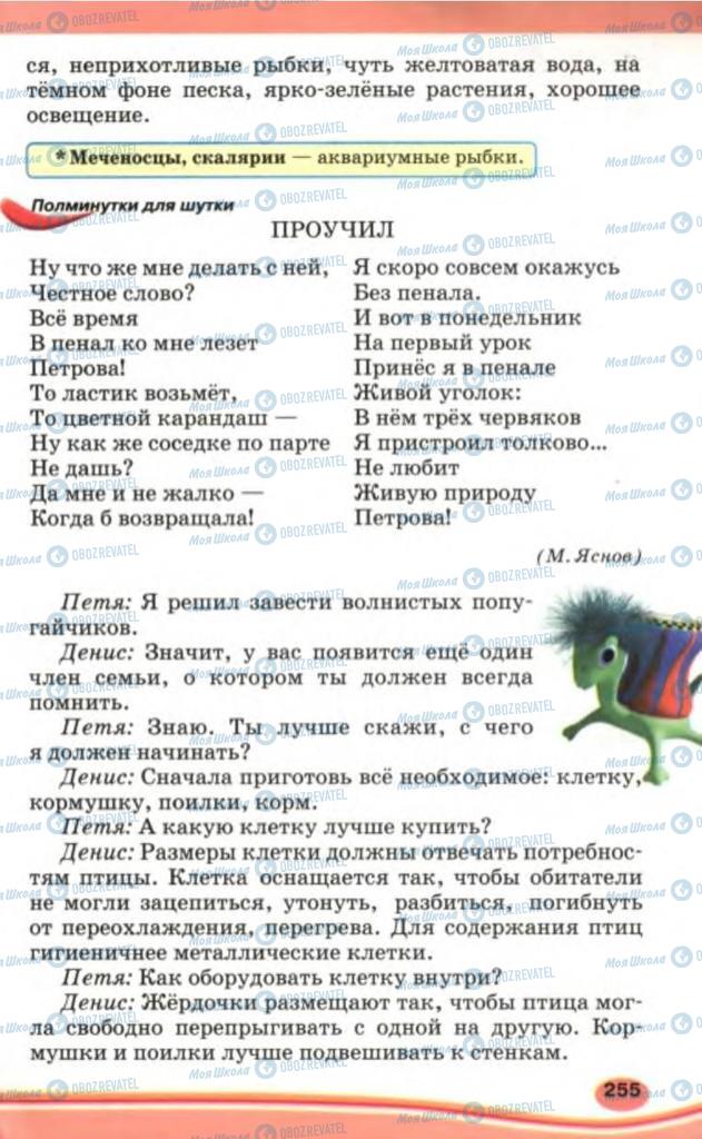 Підручники Російська мова 5 клас сторінка 255