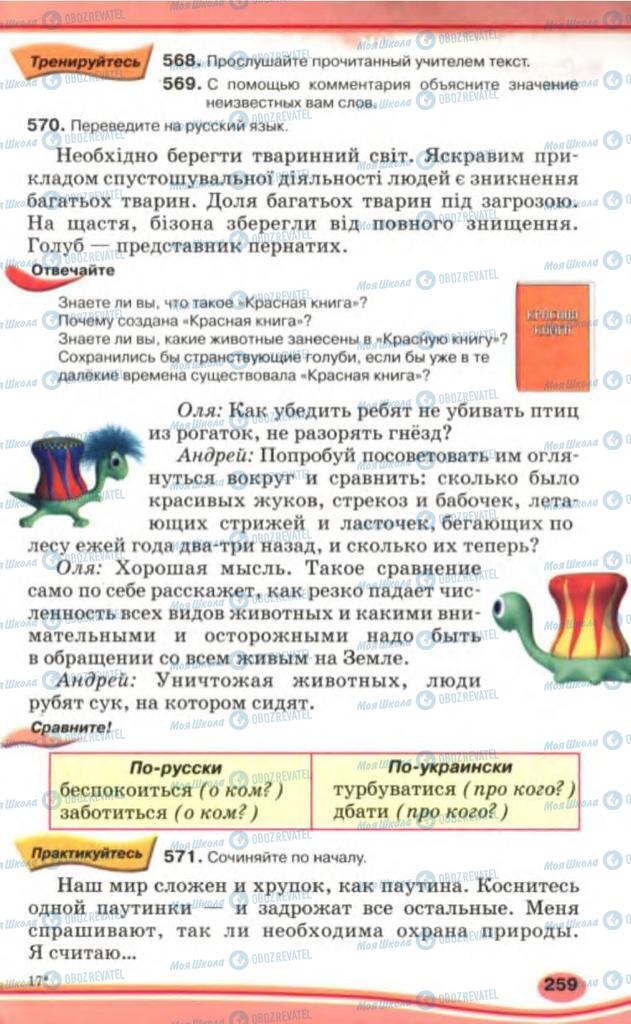 Учебники Русский язык 5 класс страница 259