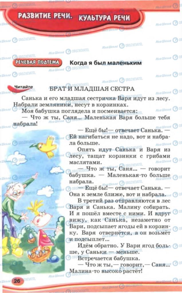 Учебники Русский язык 5 класс страница 26