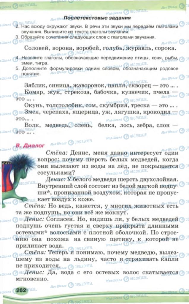 Учебники Русский язык 5 класс страница 262