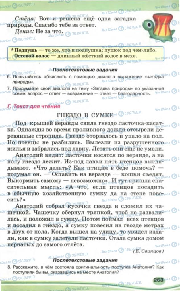 Підручники Російська мова 5 клас сторінка 263