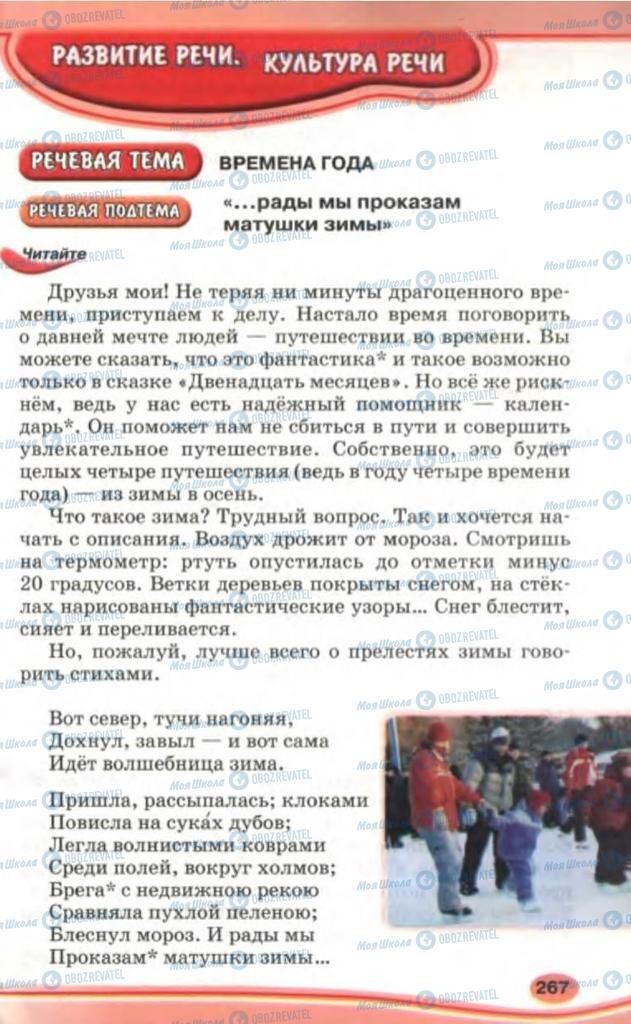 Учебники Русский язык 5 класс страница 267