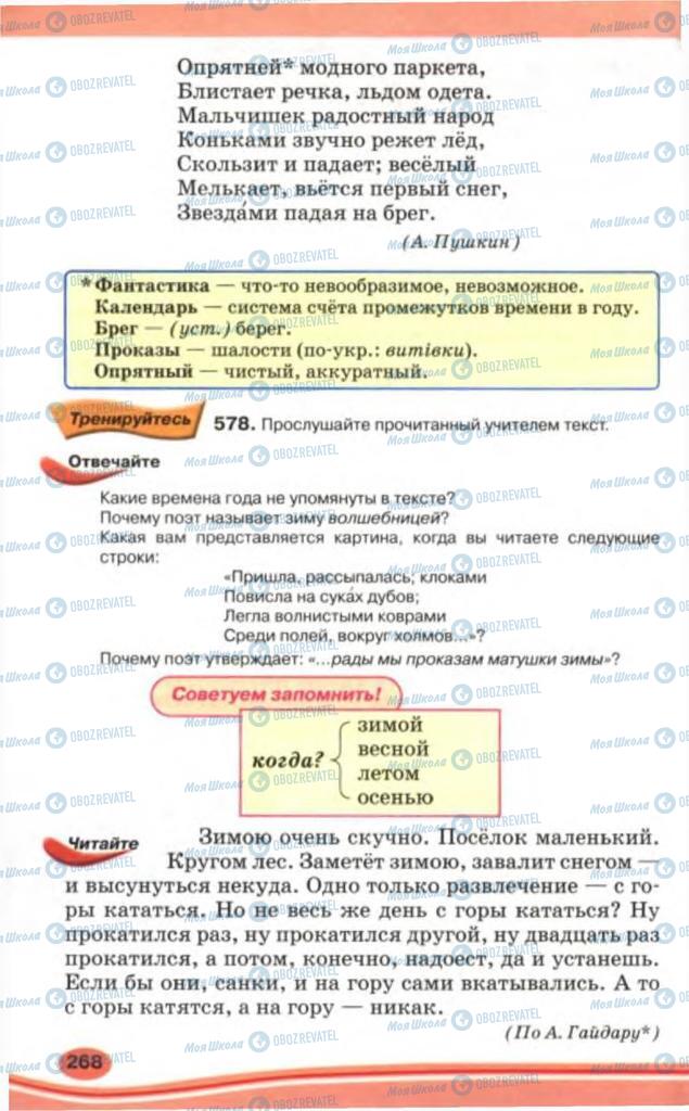 Учебники Русский язык 5 класс страница 268