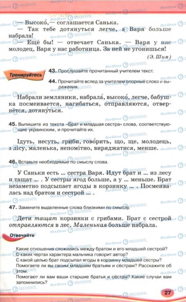 Підручники Російська мова 5 клас сторінка 27