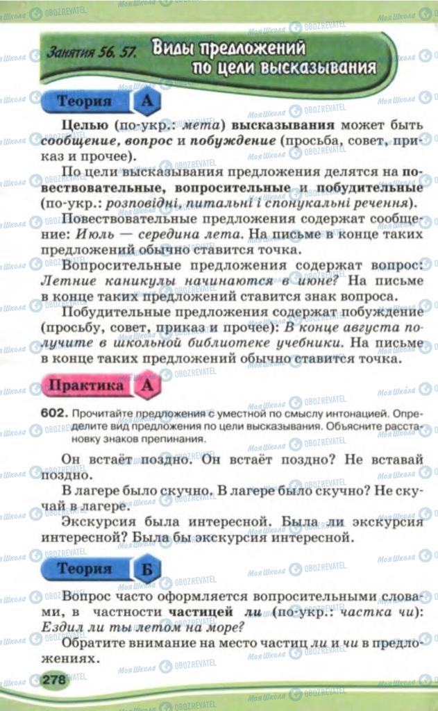 Учебники Русский язык 5 класс страница 278