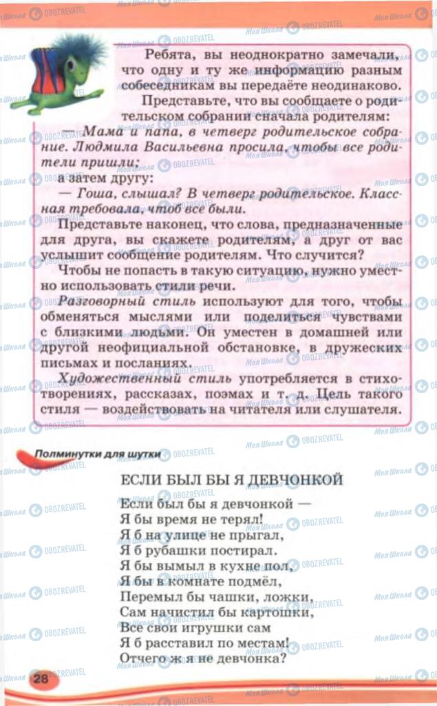 Учебники Русский язык 5 класс страница 28