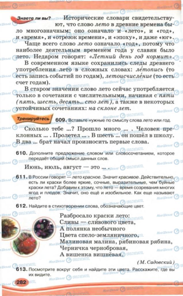Учебники Русский язык 5 класс страница 282