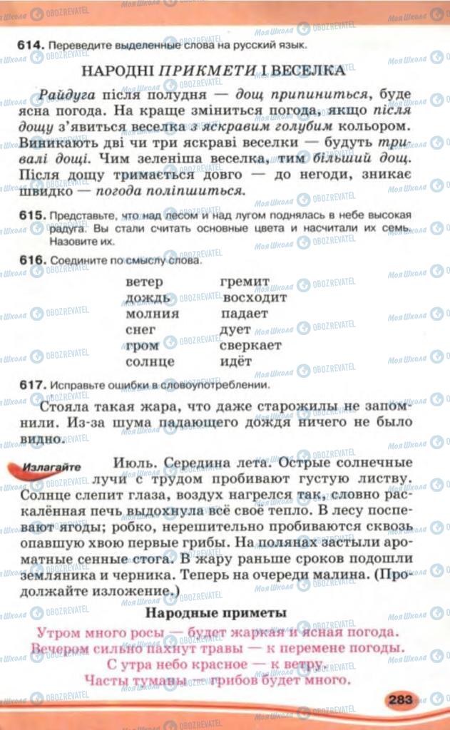 Підручники Російська мова 5 клас сторінка 283