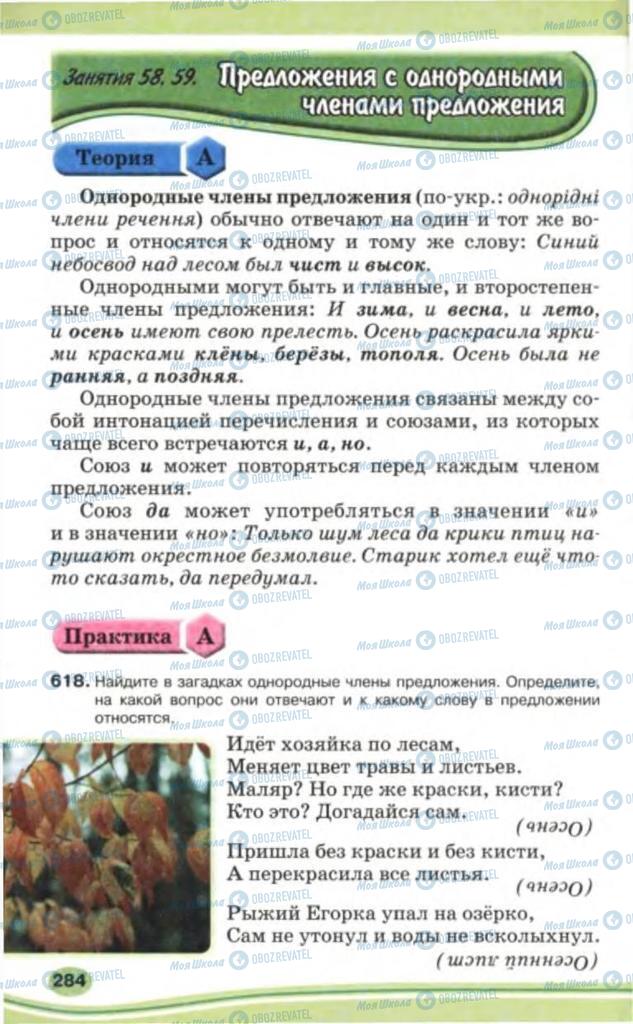 Учебники Русский язык 5 класс страница 284