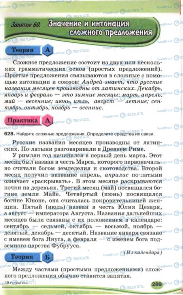 Учебники Русский язык 5 класс страница 289