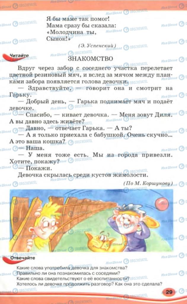 Учебники Русский язык 5 класс страница 29