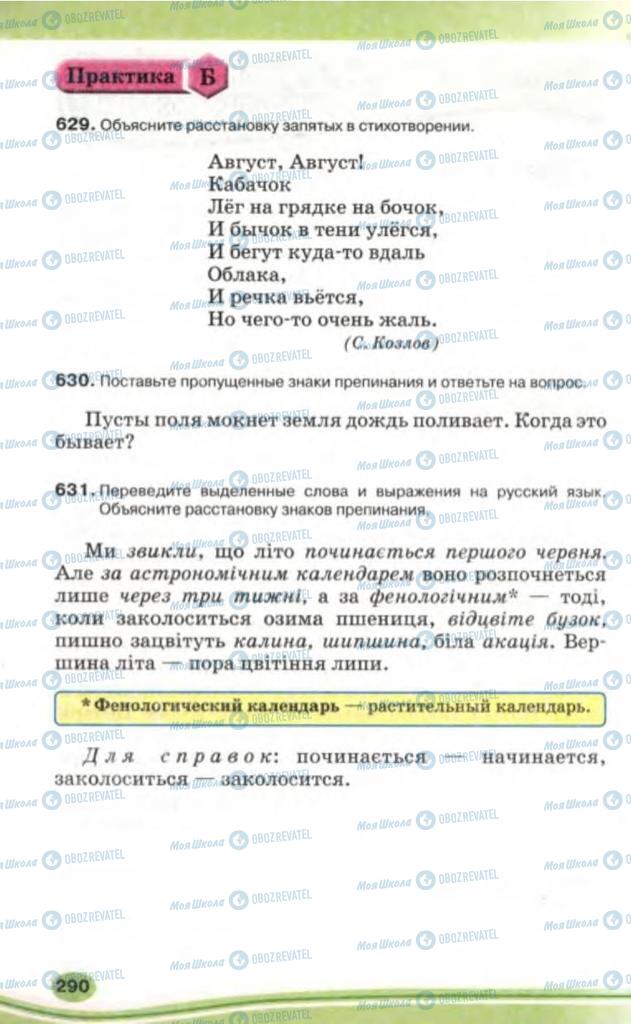 Учебники Русский язык 5 класс страница 290